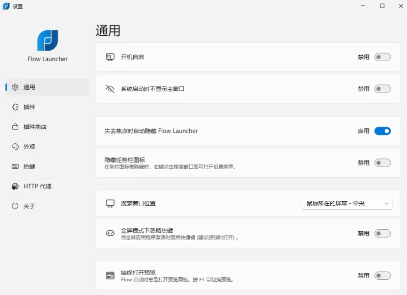 Flow Launcher 免费开源启动器 v2.1.1 官方便携版-大伟资源网