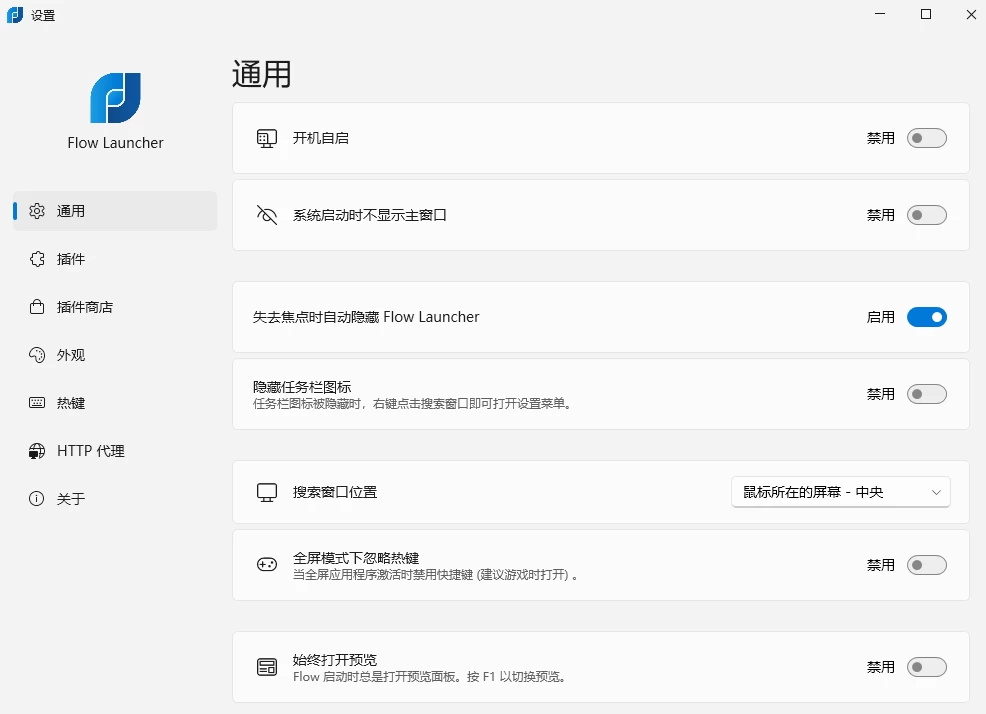 图片[1]-Flow Launcher 免费开源启动器 v2.1.1 官方便携版-大伟资源网