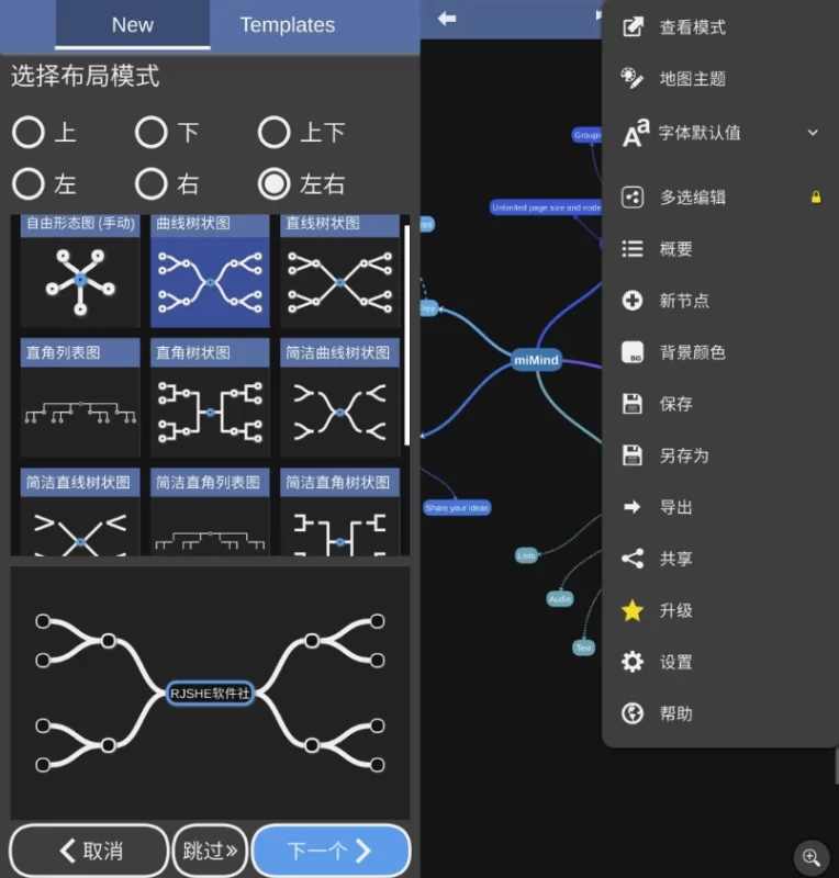 miMind 思维导图 v8.39 解锁高级版-大伟资源网