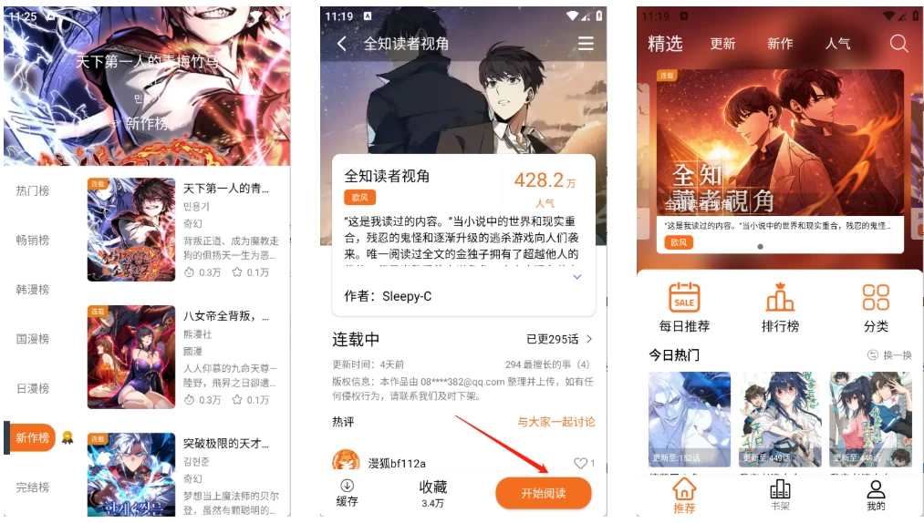 图片[1]-漫狐 v2.1.0 去广告版 是漫画迷的必备神器-大伟资源网