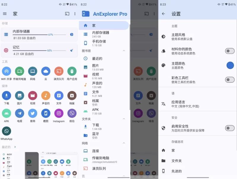 AnExplorer Pro 文件管理 v5.9.6 修改版-大伟资源网