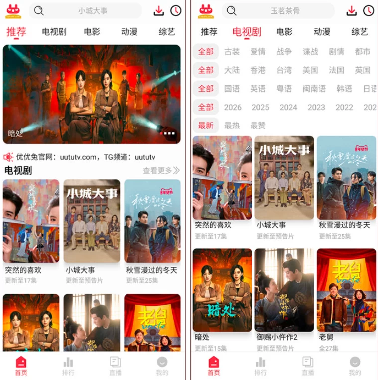 优优兔影视 v4.3.0 去广告版，免费影视观看神器-大伟资源网