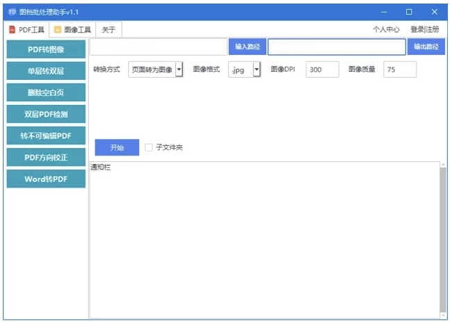 图档批处理助手 批处理文档和图像 v1.2.7 中文绿色版-大伟资源网