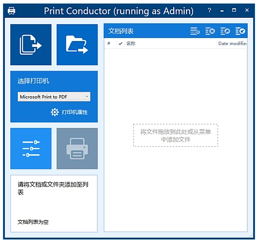 Print Conductor 文档批量打印工具 v11.0.2603.4160 最新版-大伟资源网