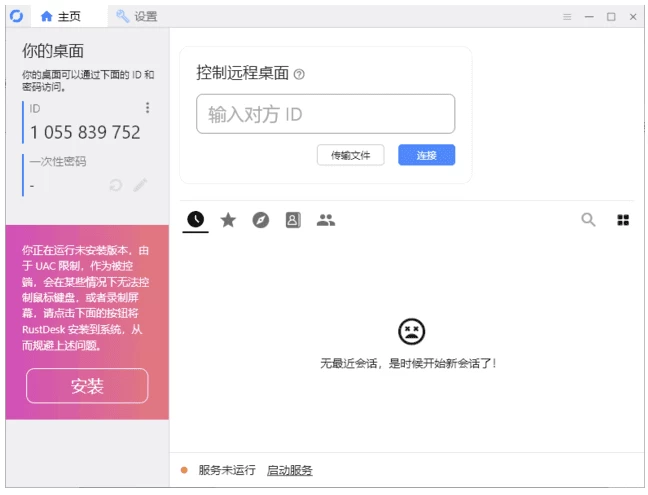 RustDesk 远程桌面软件 v1.4.6 中文绿色版-大伟资源网