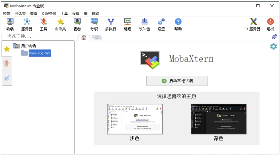 图片[1]-MobaXterm 远程终极工具箱 v26.1 Build 5456 便携版-大伟资源网