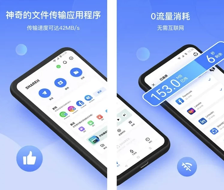 SHAREit 茄子快传 v6.53.48-大伟资源网