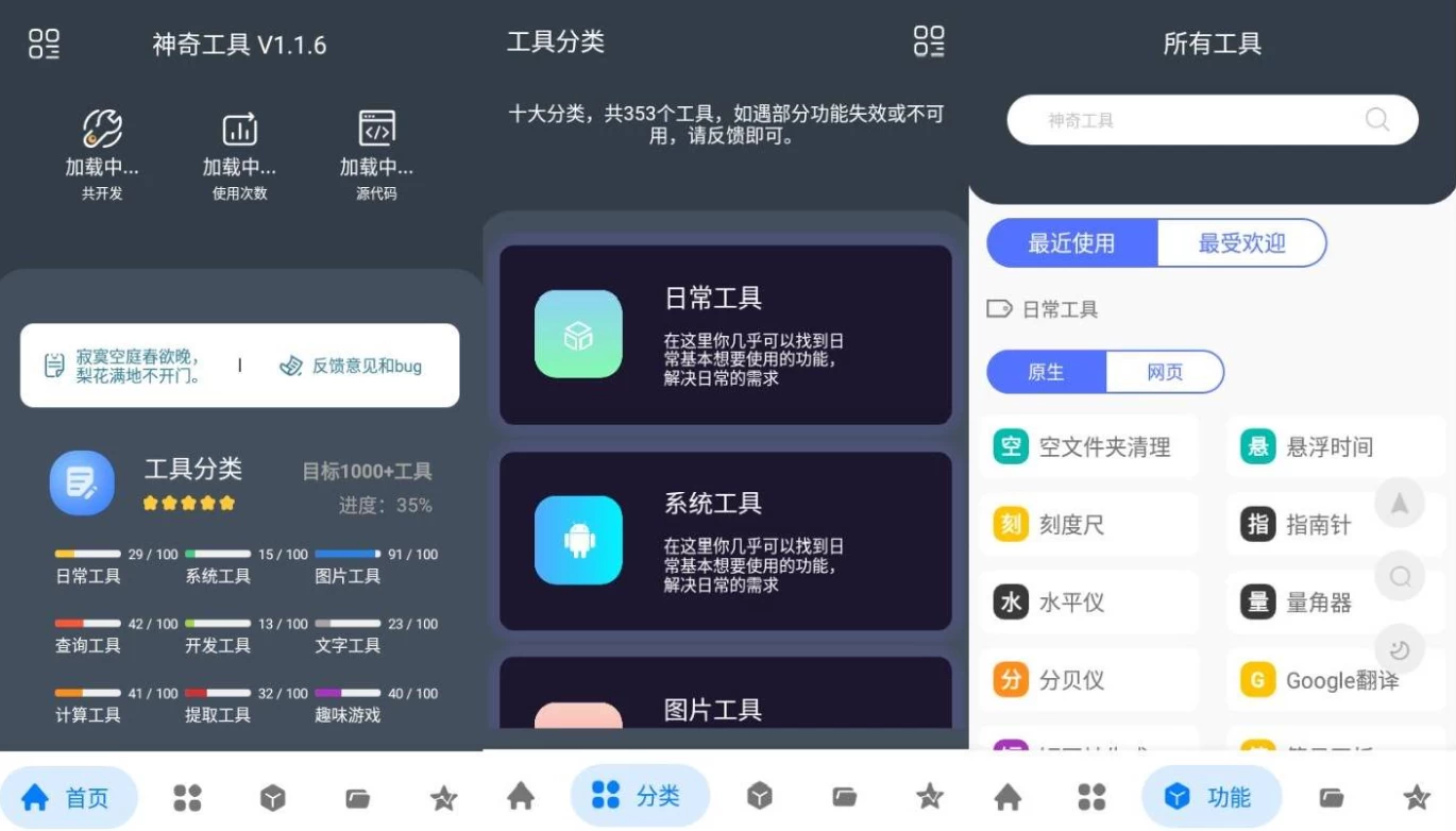 图片[1]-神奇工具 v2.5.5 非常便捷好用的多功能工具箱，无广告解锁会员版-大伟资源网
