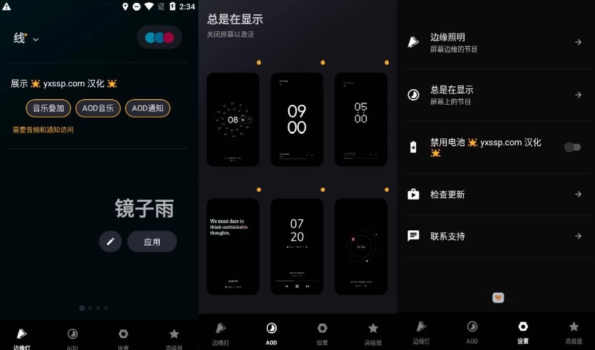 图片[1]-Muviz Edge 熄屏显示与边缘动效 v2.0.9.0 汉化版-大伟资源网