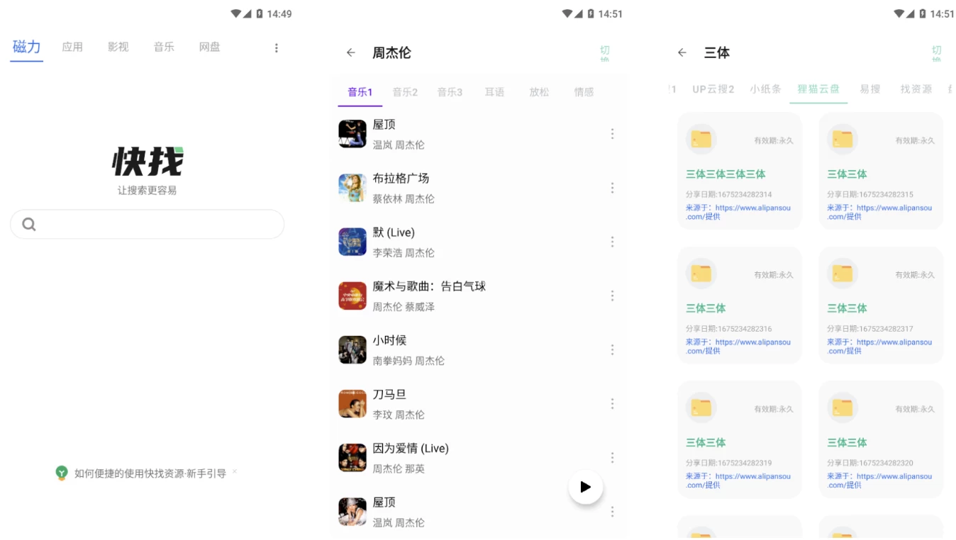 图片[1]-快找资源Plus v1.5.4 去广告版，资源覆盖全面，功能超级强大-大伟资源网