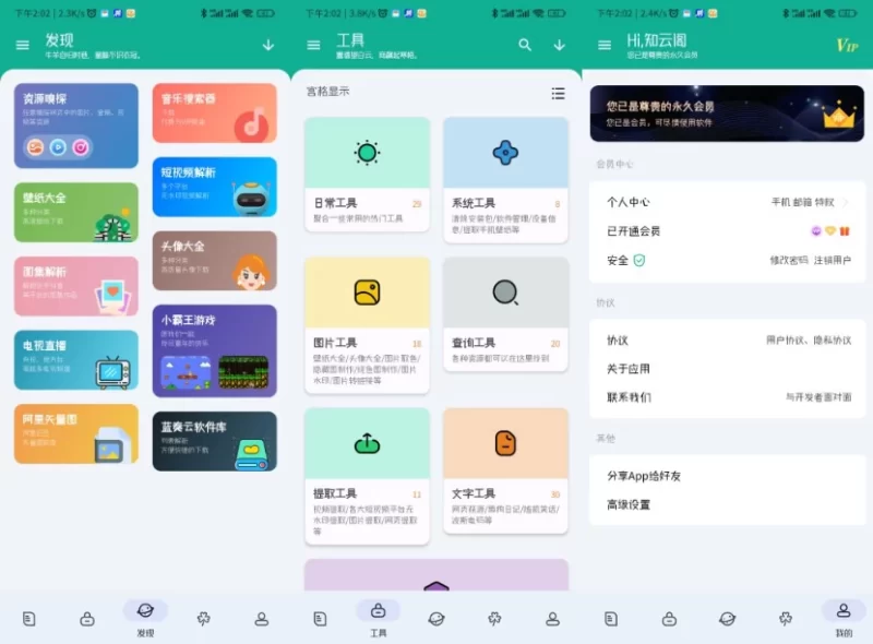工具大师 v1.3.7 多功能手机工具箱，高级会员版-大伟资源网
