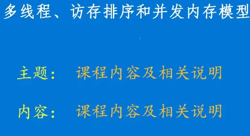 硬件内存模型和C/C++内存模型-大伟资源网