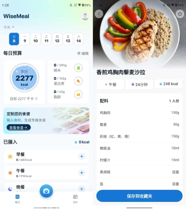 WiseMeal AI健康管理 v1.1.6 解锁高级版-大伟资源网