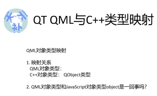 QT5 QML C++高级扩展开发视频课程-大伟资源网
