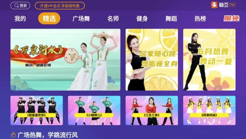 糖豆广场舞 v8.7.0 专为广场舞爱好者推出的视频教学，解锁会员版-大伟资源网