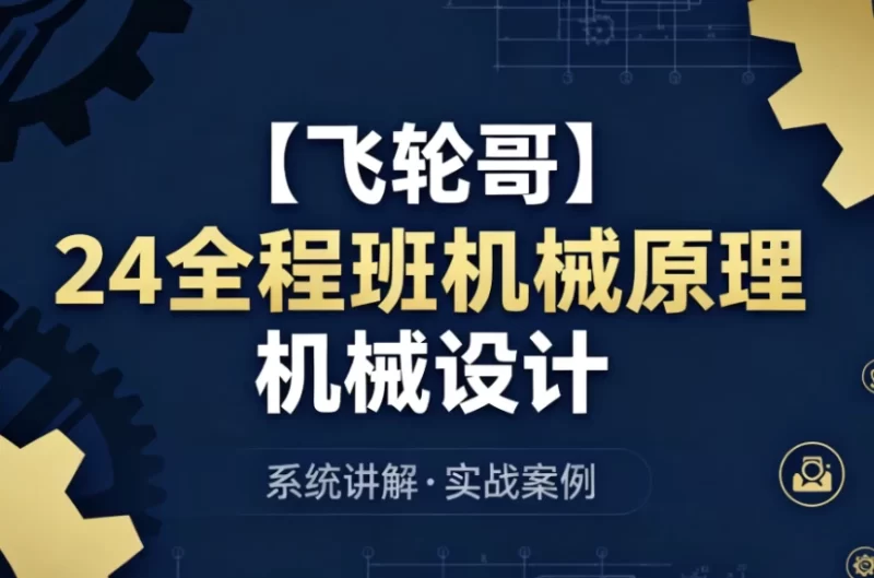 Coze扣子从入门到实战，快速掌握AI工作流搭建-大伟资源网