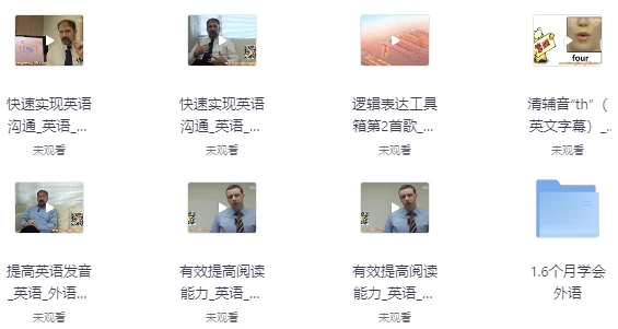 《功夫英语》全套视频课程，零起点直达流利听说-大伟资源网