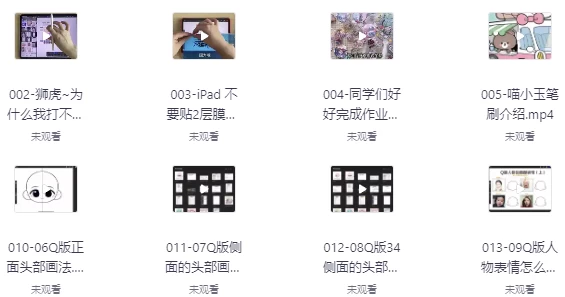 喵小玉零基础iPad绘画班-大伟资源网