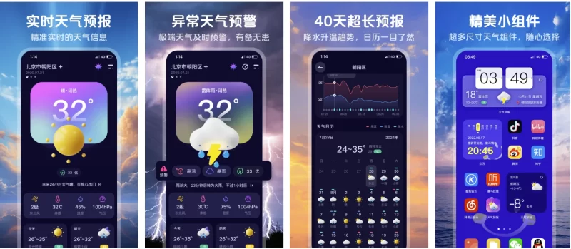 超准天气预报 v1.2.5，无广告无需注册-大伟资源网