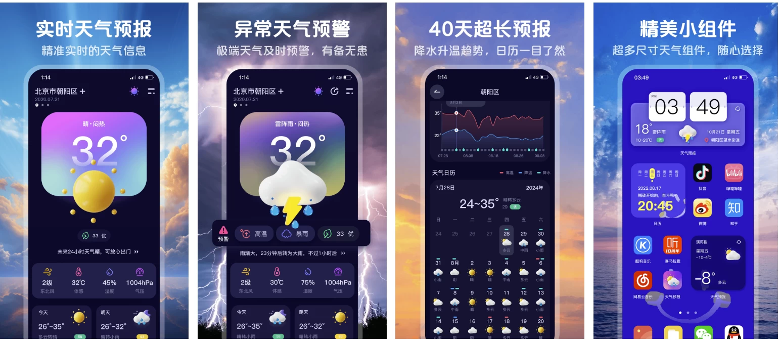 图片[1]-超准天气预报 v1.2.5，无广告无需注册-大伟资源网