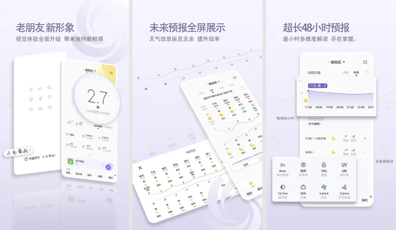 中国天气 v9.1.0.9 去广告版 – 让出行不被恶劣天气影响-大伟资源网
