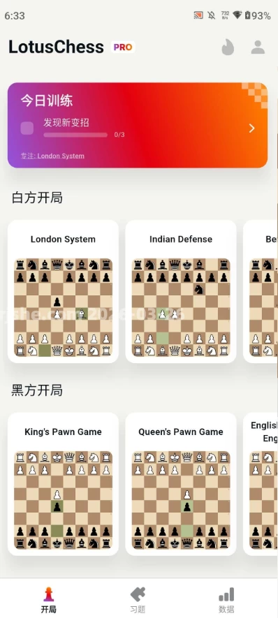 图片[1]-Lotus Chess 国际象棋学习 v2.3.4 解锁高级版-大伟资源网