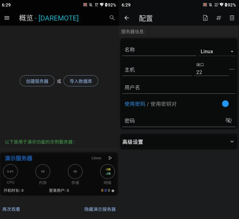 DaRemote 服务器管理 v5.12.4 解锁高级版-大伟资源网