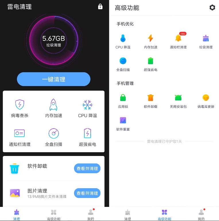 雷电清理 v1.0.1-大伟资源网