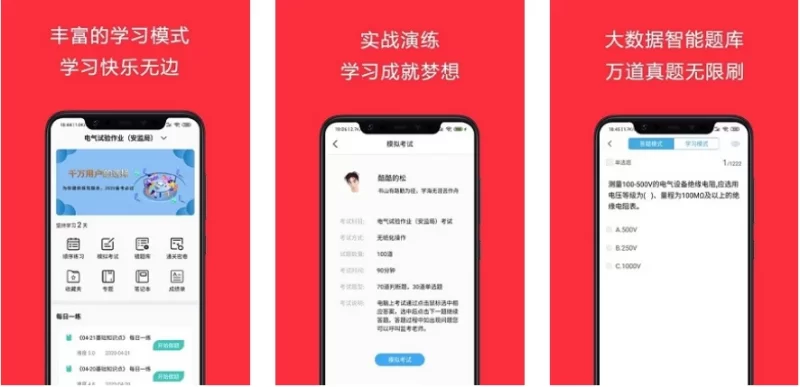 电工考试助手 v3.3.1 高级版-大伟资源网