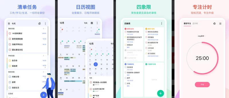TickTick 嘀嗒清单 v8.0.5.0 修改版，整理生活，提高效率-大伟资源网