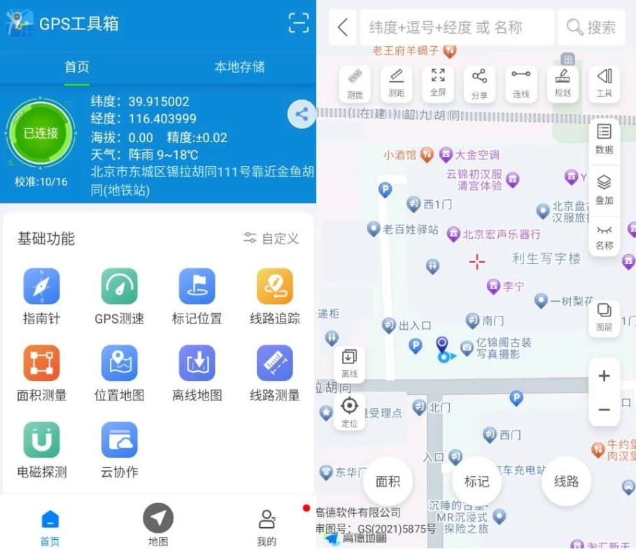 图片[1]-GPS工具箱 v2.9.6 高级版-大伟资源网