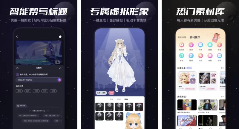 必剪 v3.11.25 完全免费剪辑神器-大伟资源网