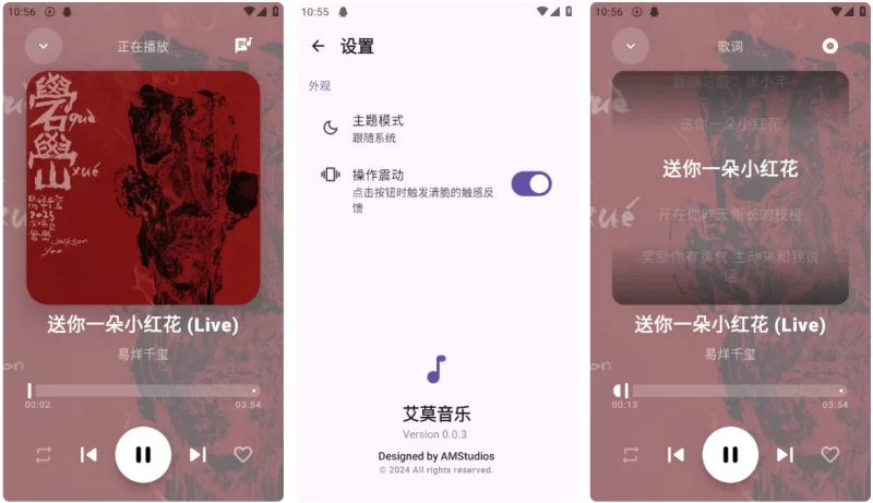 艾莫音乐 v0.0.7 会员版 超多热门歌曲资源-大伟资源网