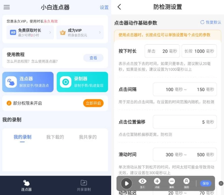 图片[1]-小白连点器 v1.5 高级版-大伟资源网