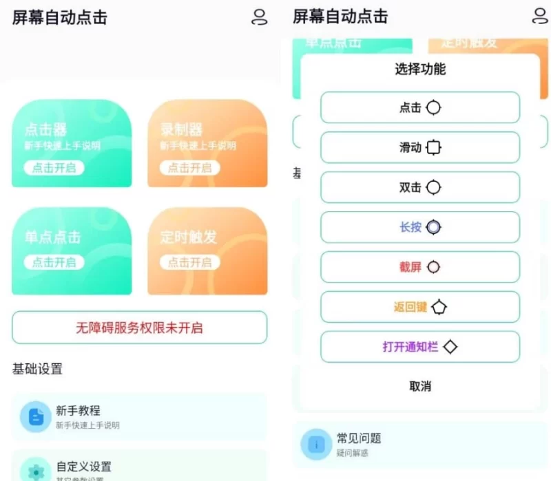 屏幕自动点击 v29 高级版-大伟资源网