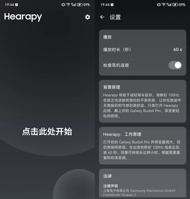 Hearapy v2.4，一分钟音频对抗晕车困扰-大伟资源网
