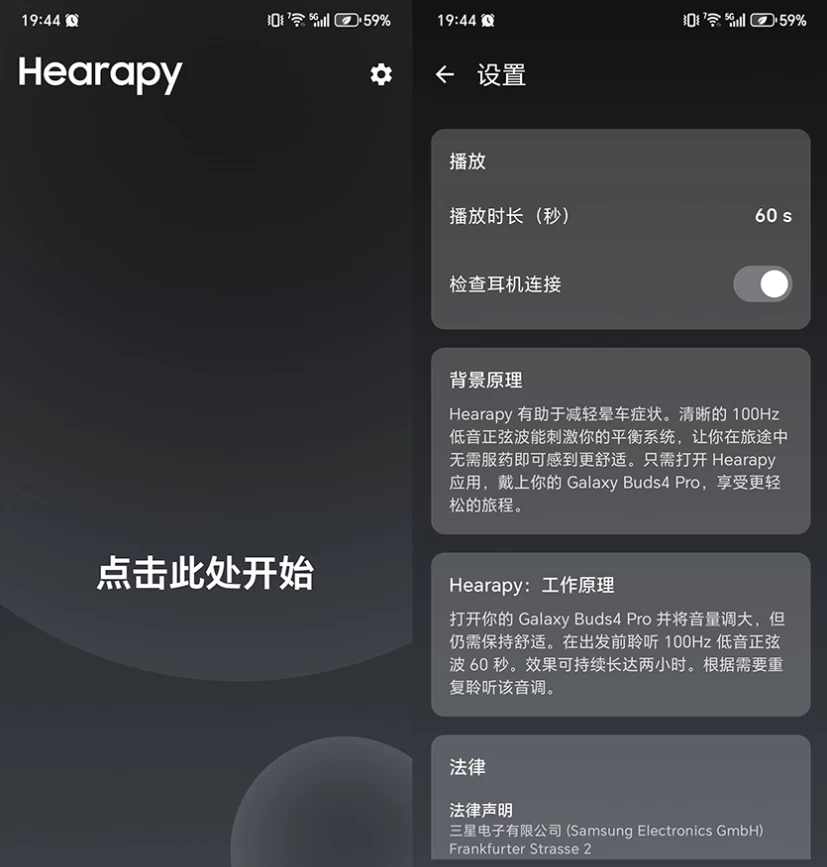 图片[1]-Hearapy v2.4，一分钟音频对抗晕车困扰-大伟资源网