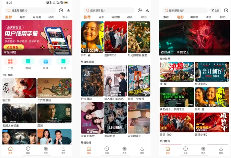 白天鹅影视 v2.1.0 去广告版 看剧更畅爽-大伟资源网