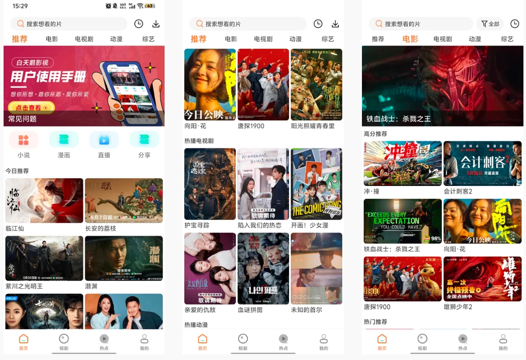 图片[1]-白天鹅影视 v2.1.0 去广告版 看剧更畅爽-大伟资源网