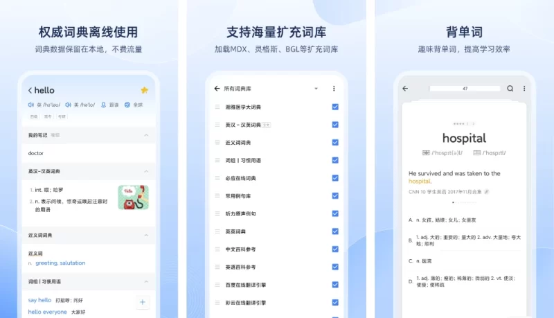 Eudic 欧路词典 v26.3.1 英语学习者的必备参考软件，去广告解锁版-大伟资源网