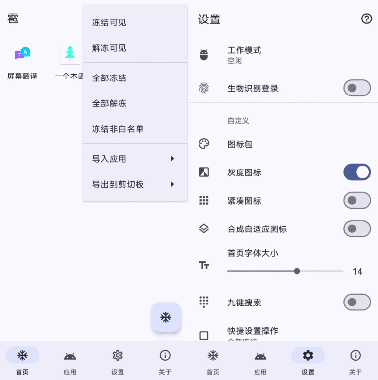 Hail 雹 冻结应用 v1.10.1-大伟资源网