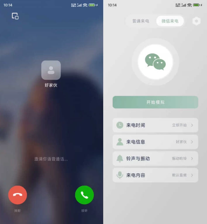 假装来电 v1.1.0 绿色版-大伟资源网