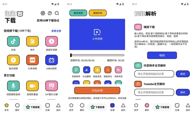 泡泡熊下载 v1.2.0 不可错过的下载神器 支持56种协议-大伟资源网
