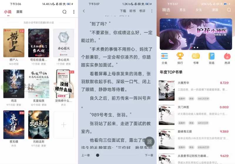 全民追书大师 v5.0.3 去广告-大伟资源网