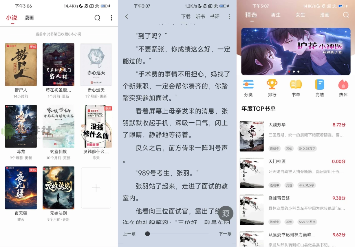 图片[1]-全民追书大师 v5.0.3 去广告-大伟资源网