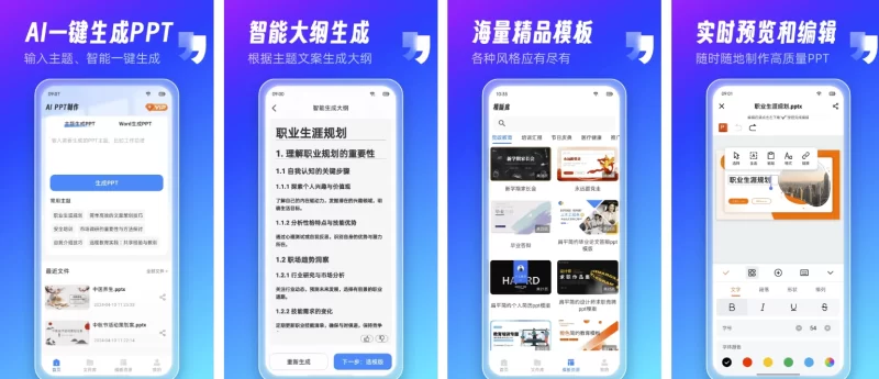 AiPPT制作师 v1.13.9 高级版-大伟资源网