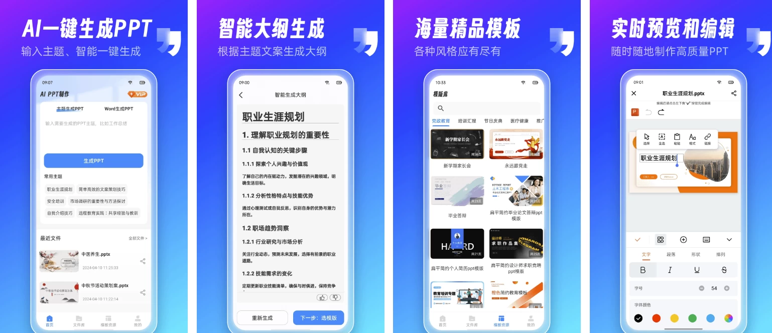 图片[1]-AiPPT制作师 v1.13.9 高级版-大伟资源网