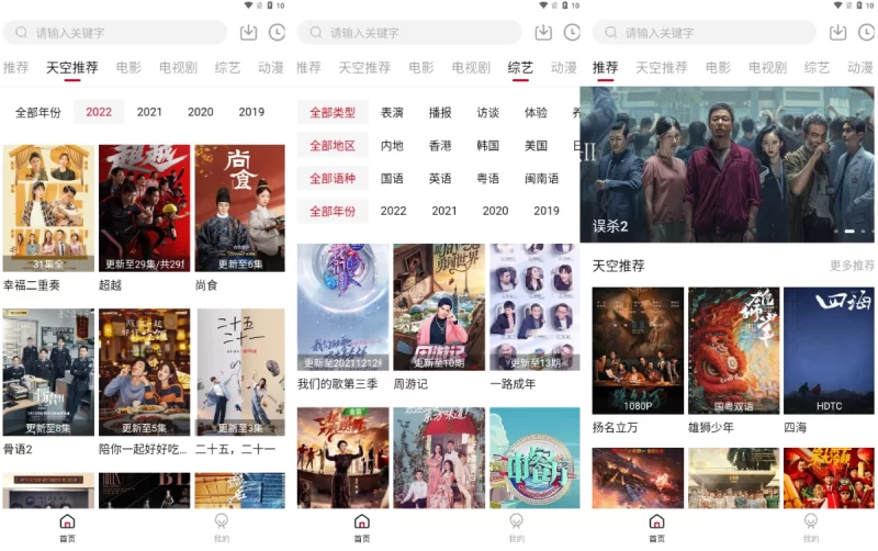 天空影视 v6.6.3 纯净版-大伟资源网
