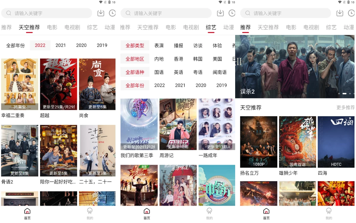 图片[1]-天空影视 v6.6.3 纯净版-大伟资源网