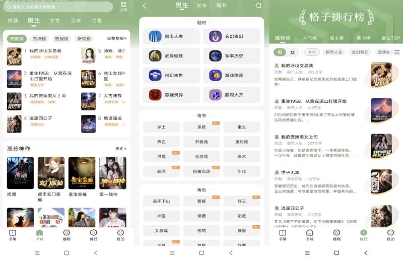 格子小说 v5.0.8.1 解锁会员-大伟资源网